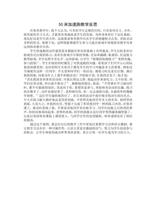 米加速跑教学反思