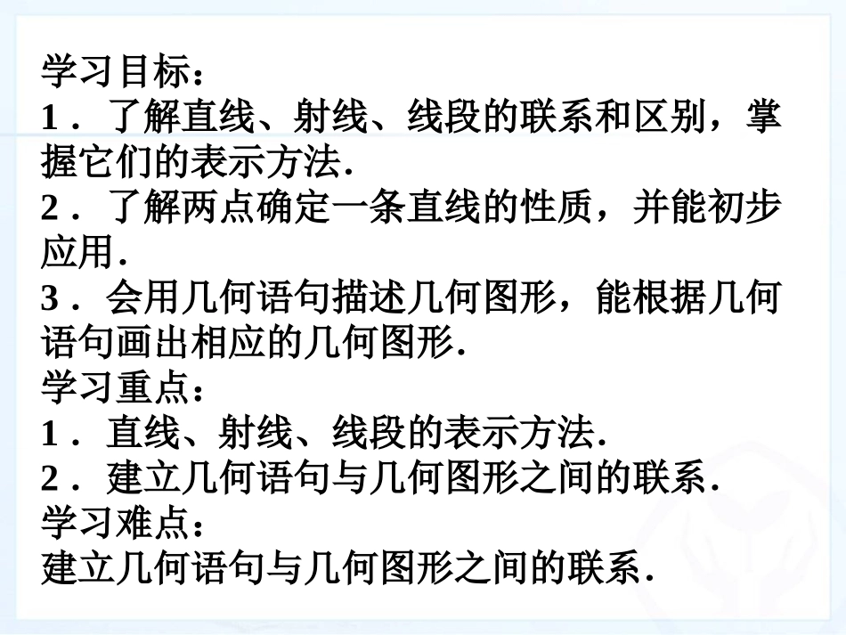 直线射线线段第课时_第2页