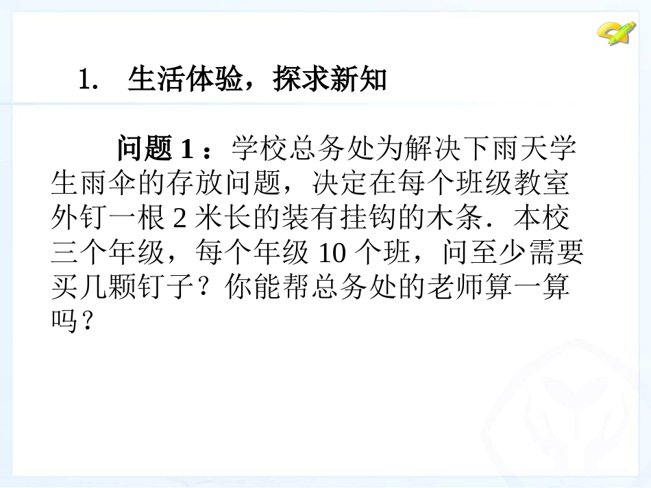 直线射线线段第课时_第3页