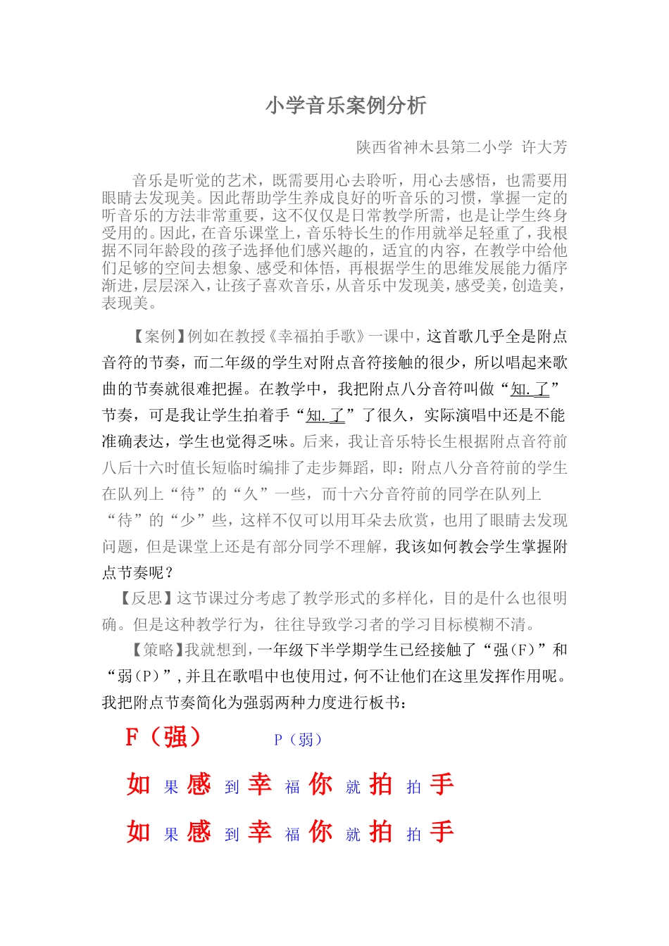 小学音乐案例分析_第1页