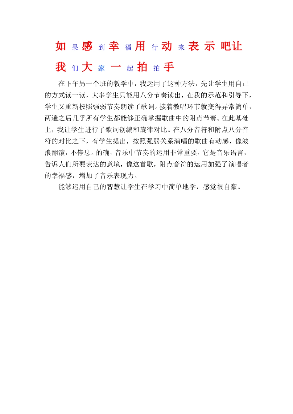 小学音乐案例分析_第2页