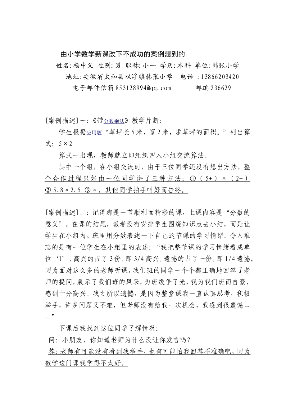 小学数学新课程下的案例分析_第1页