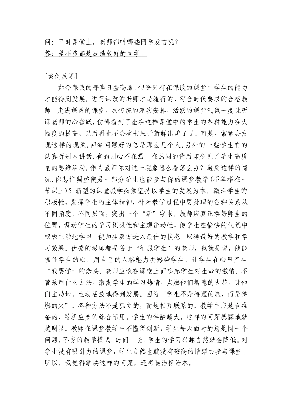 小学数学新课程下的案例分析_第2页