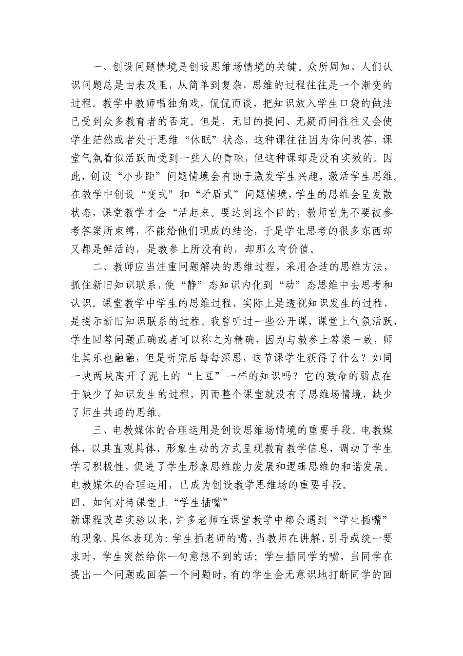 小学数学新课程下的案例分析_第3页