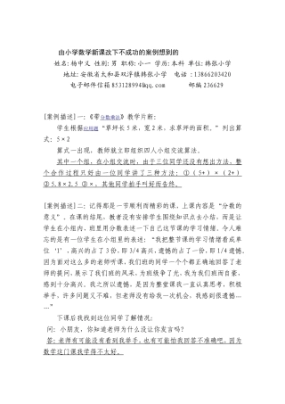 小学数学新课程下的案例分析