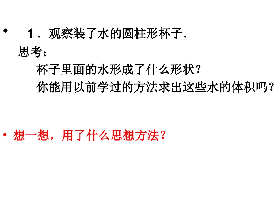 六下《圆柱的体积》课件4_第3页