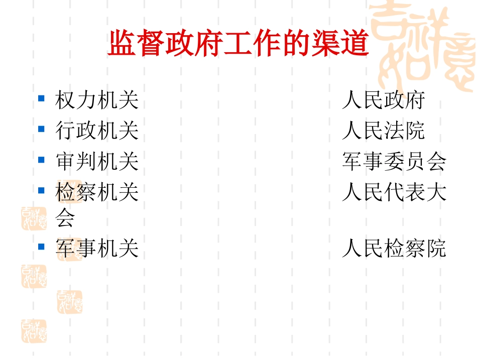 二、监督制约保障公正_第3页