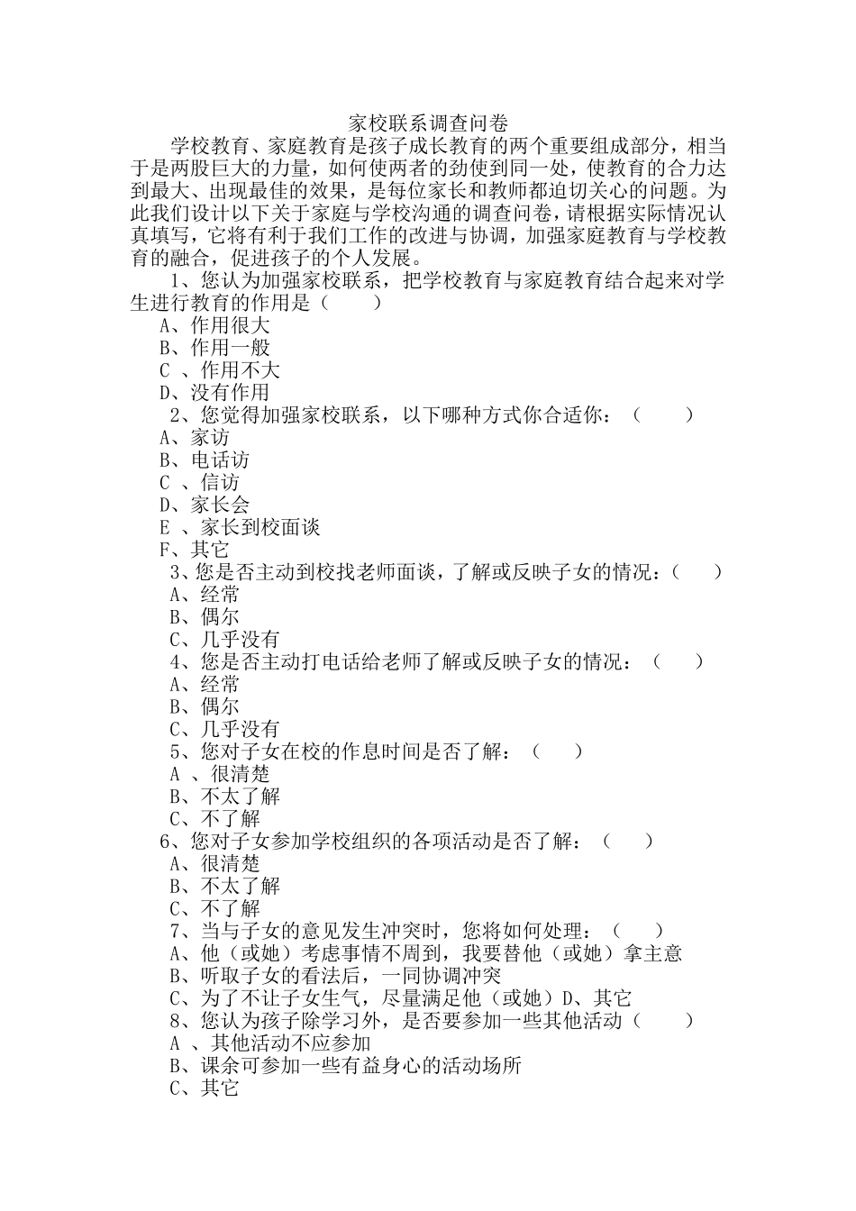 家校联系调查问卷 (4)_第1页