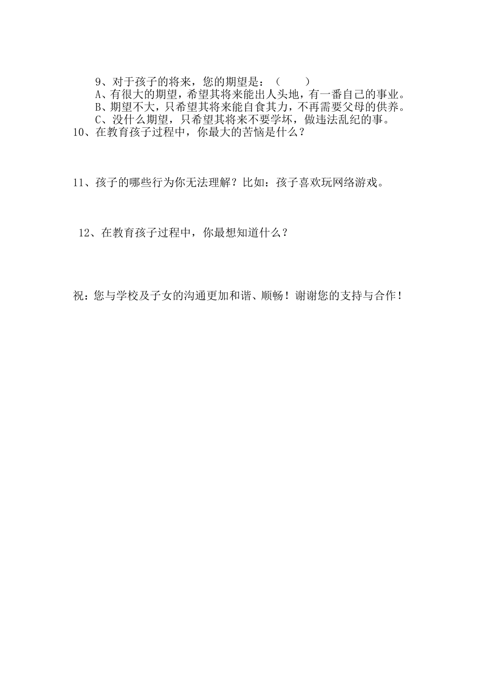 家校联系调查问卷 (4)_第2页