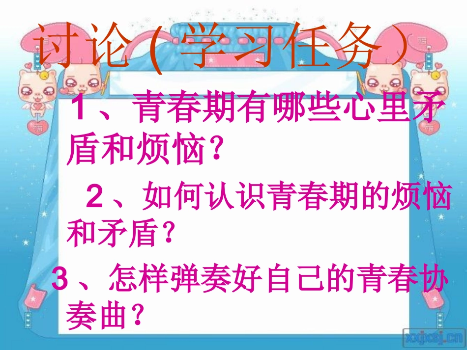 消除心理烦恼快乐成长用_第2页