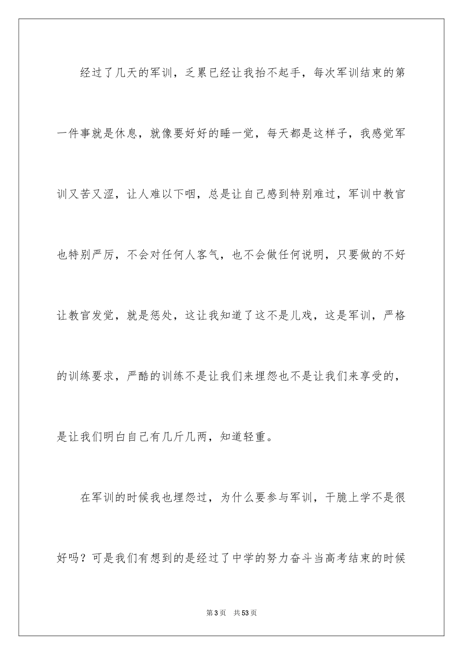 2024大学新生入学军训心得体会_12_第3页