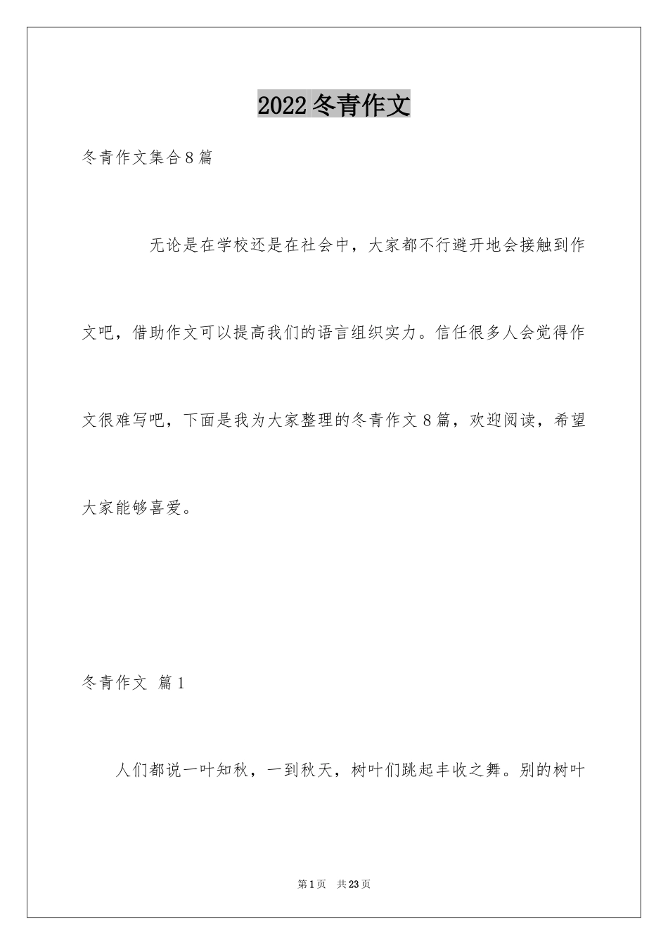 2024冬青作文_59_第1页