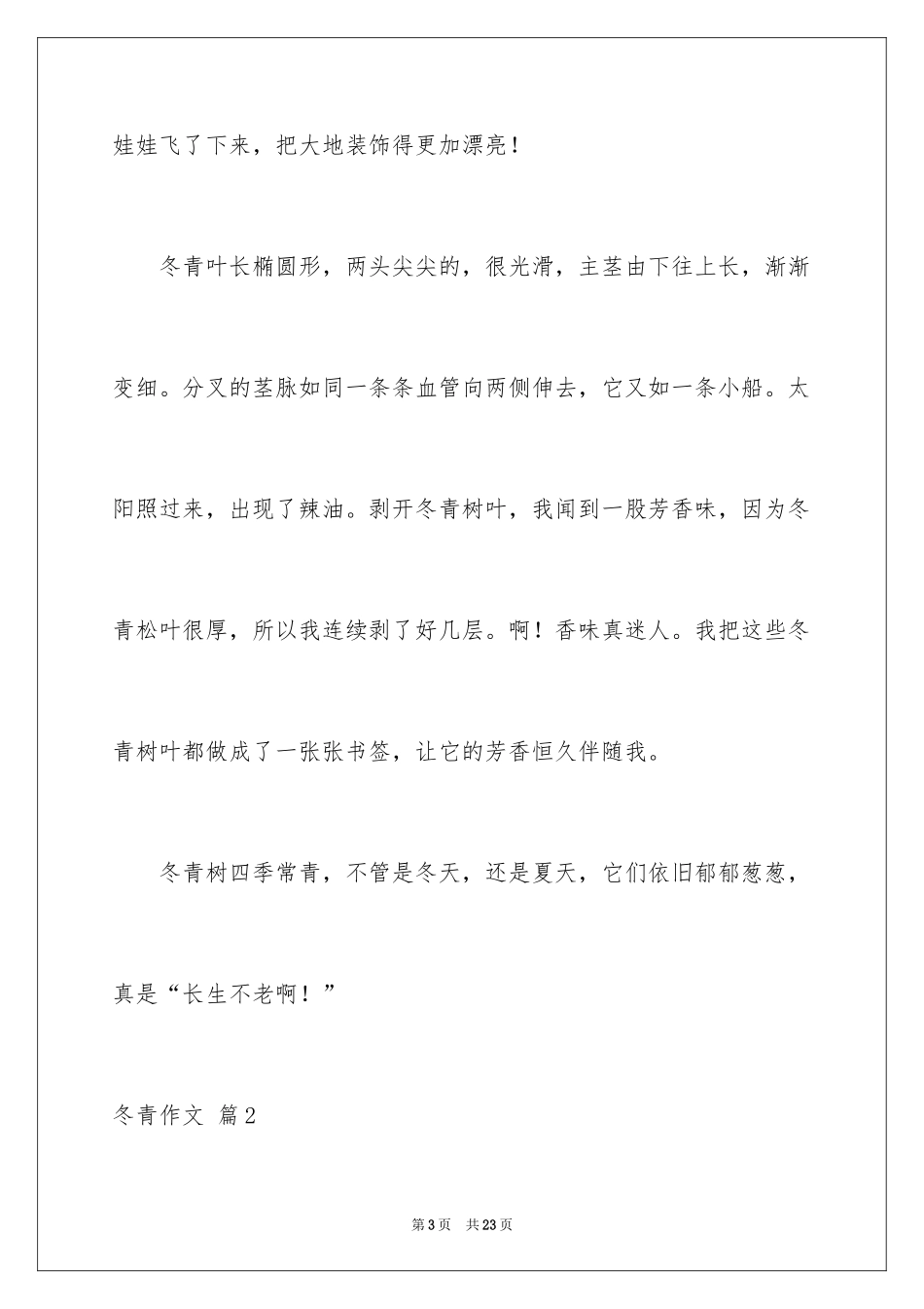 2024冬青作文_59_第3页