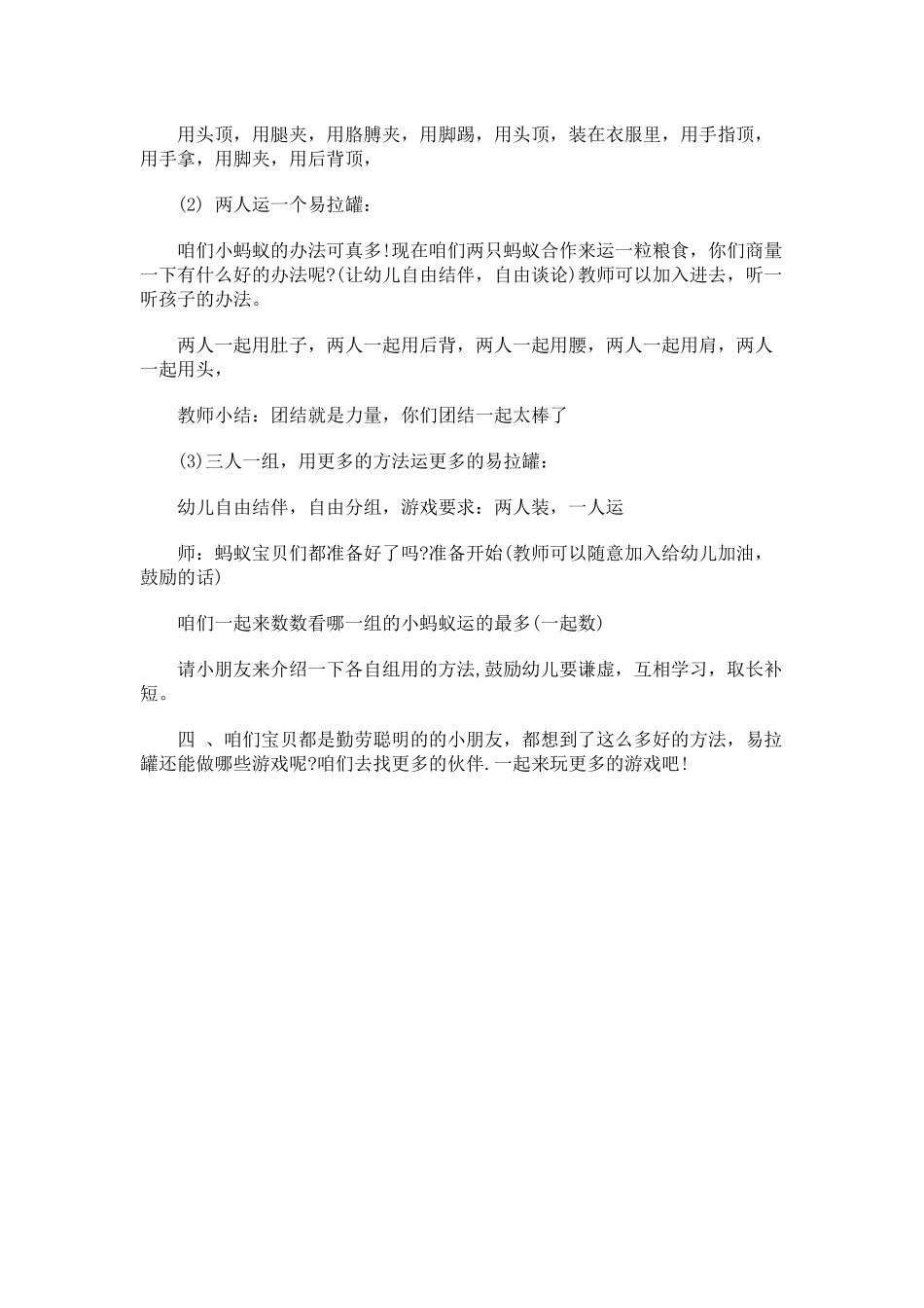 中班区域活动教案_第2页