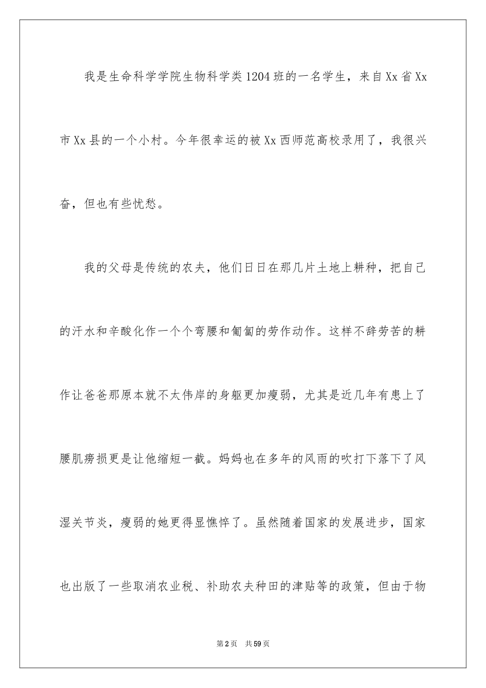 2024大一助学金申请书_第2页