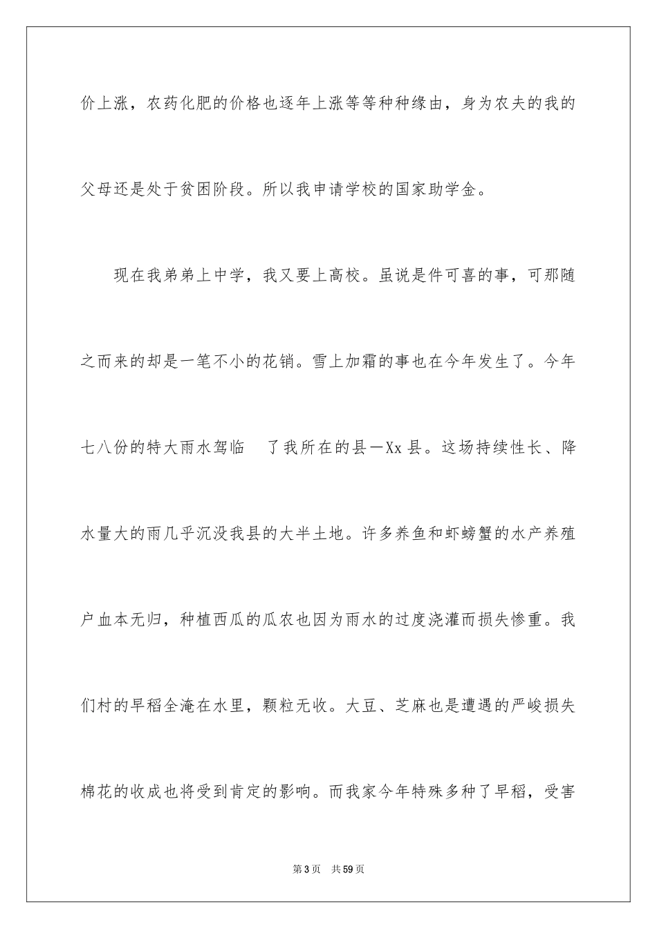 2024大一助学金申请书_第3页