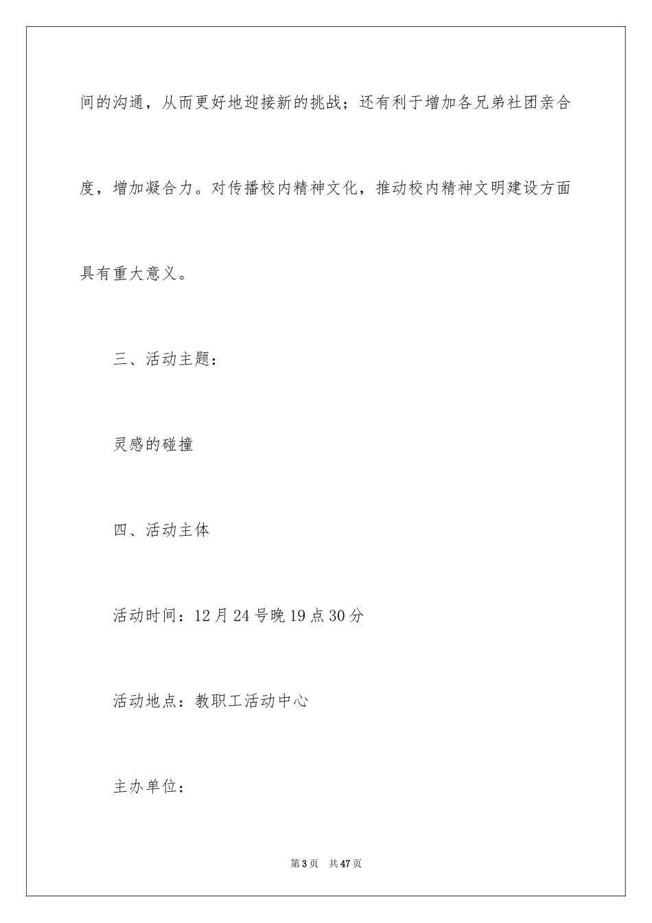 2024大学生圣诞节活动策划书_第3页