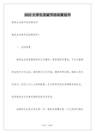 2024大学生圣诞节活动策划书