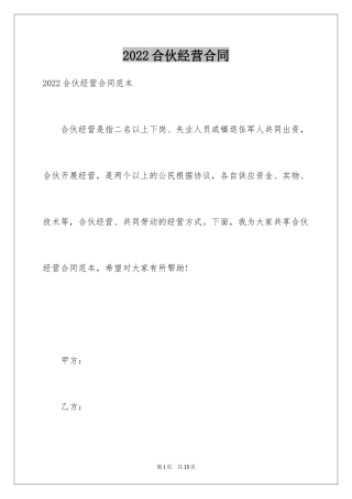 2024合伙经营合同_7