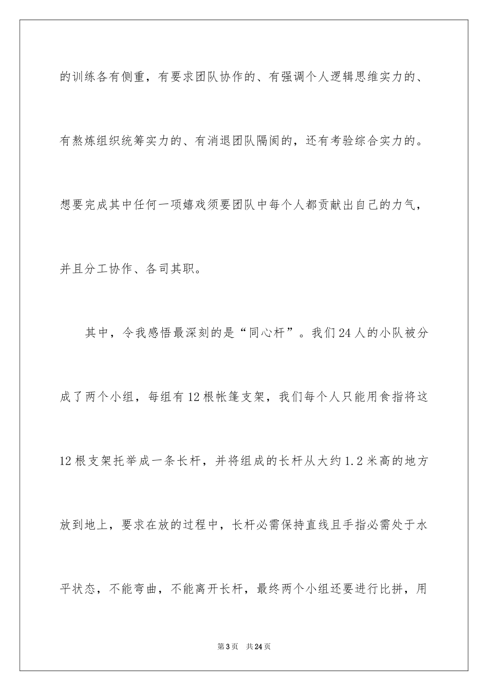 2024团队拓展训练心得体会_2_第3页