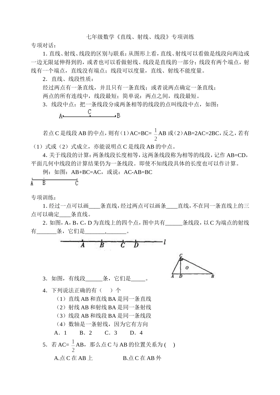 七年级数学《直线、射线、线段》专项训练_第1页