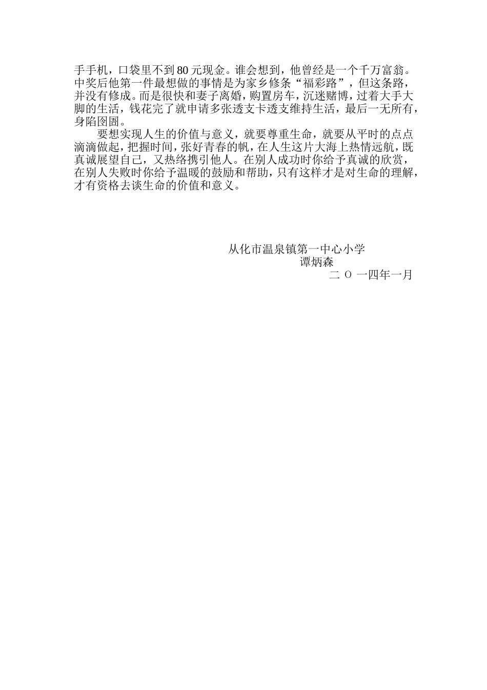 生命存在价值取向的思考_第2页