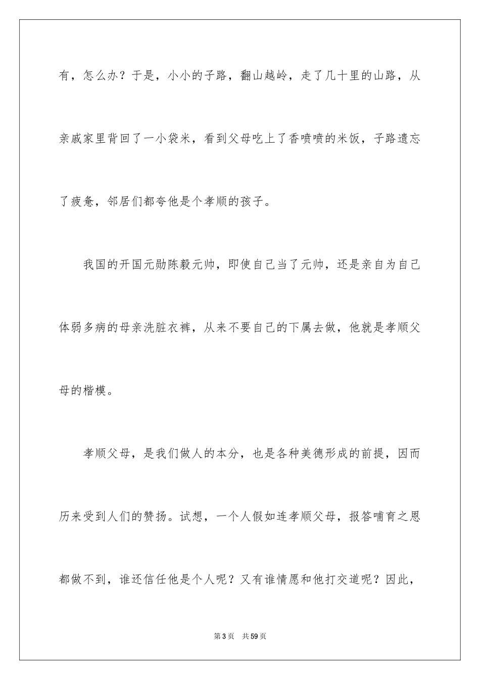 2024孝敬父母演讲稿_41_第3页