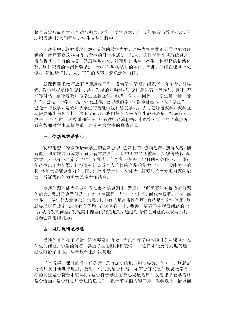 初中思想品德有效教学策略探究_第2页