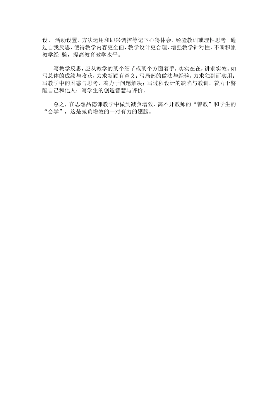 初中思想品德有效教学策略探究_第3页