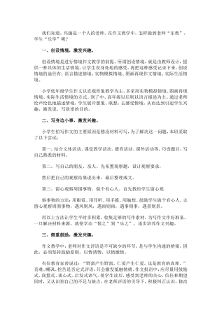 激发学生作文兴趣的方法还有哪些？