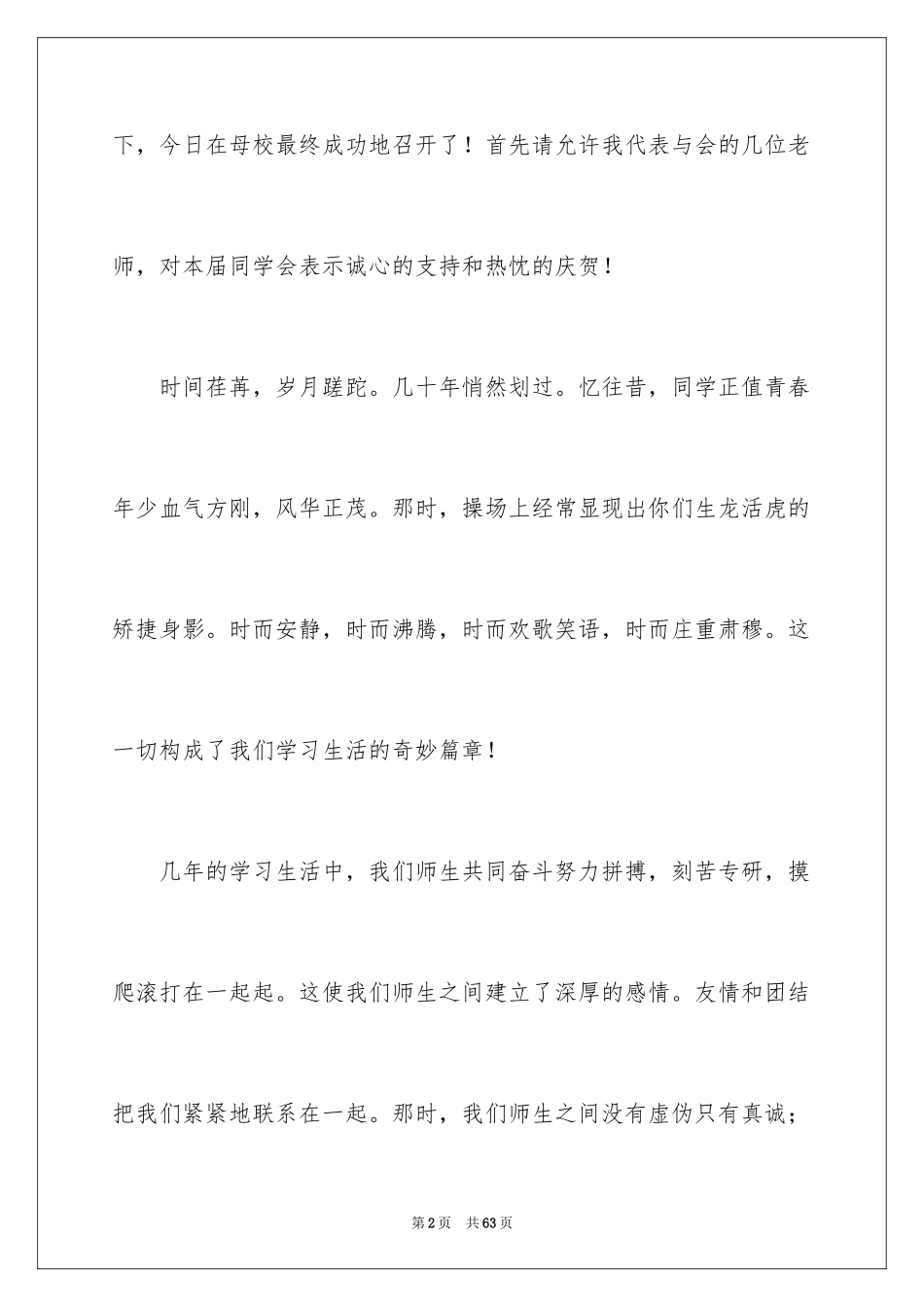 2024同学会致辞_5_第2页