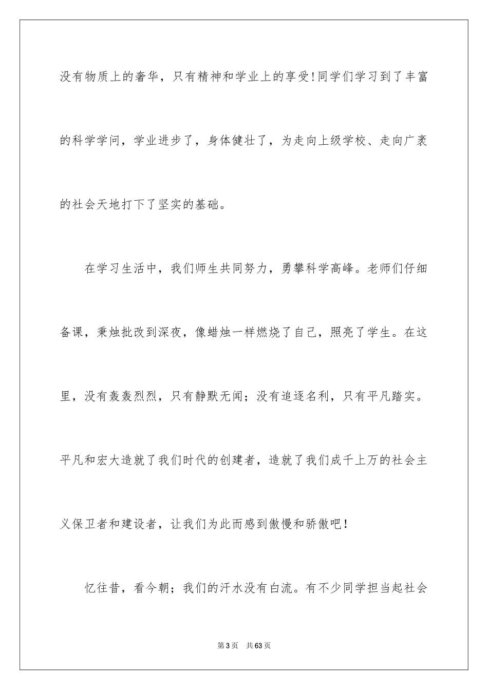 2024同学会致辞_5_第3页