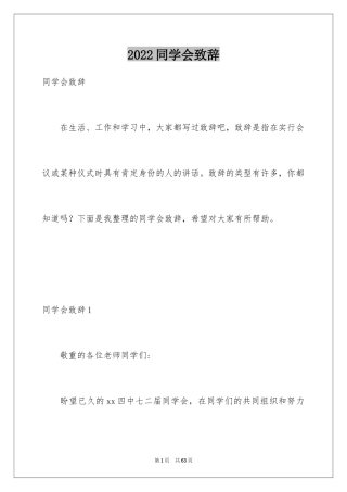 2024同学会致辞_5