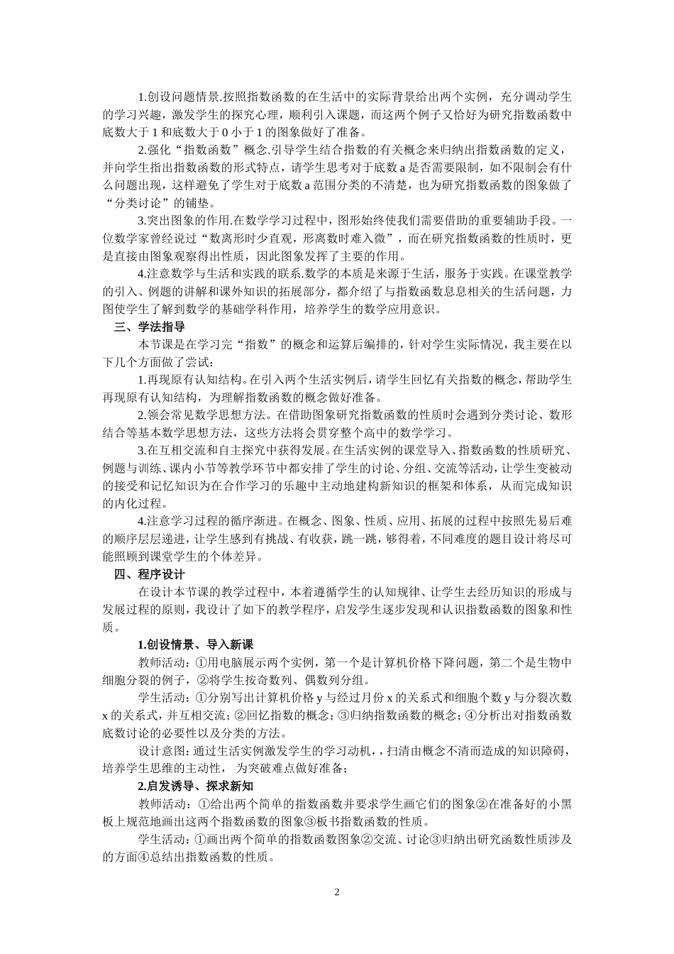 指数函数说课稿教案_第2页