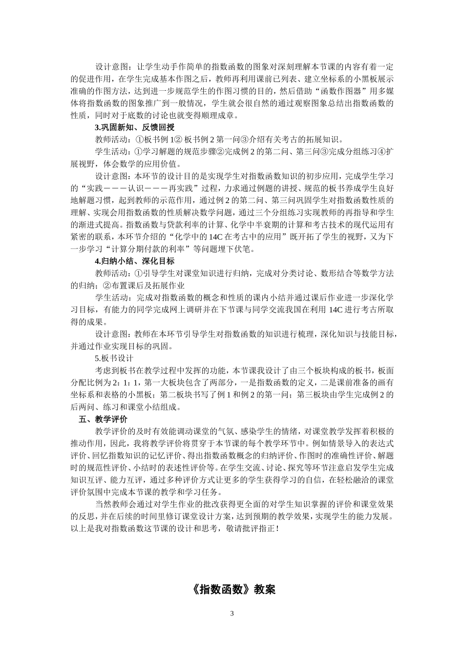 指数函数说课稿教案_第3页