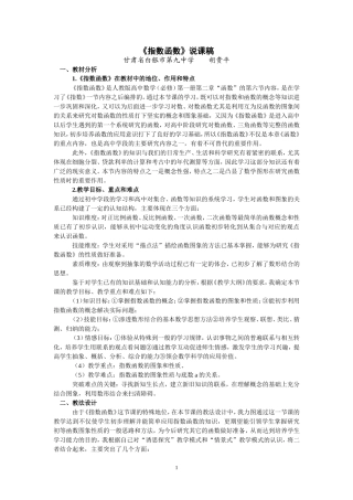 指数函数说课稿教案
