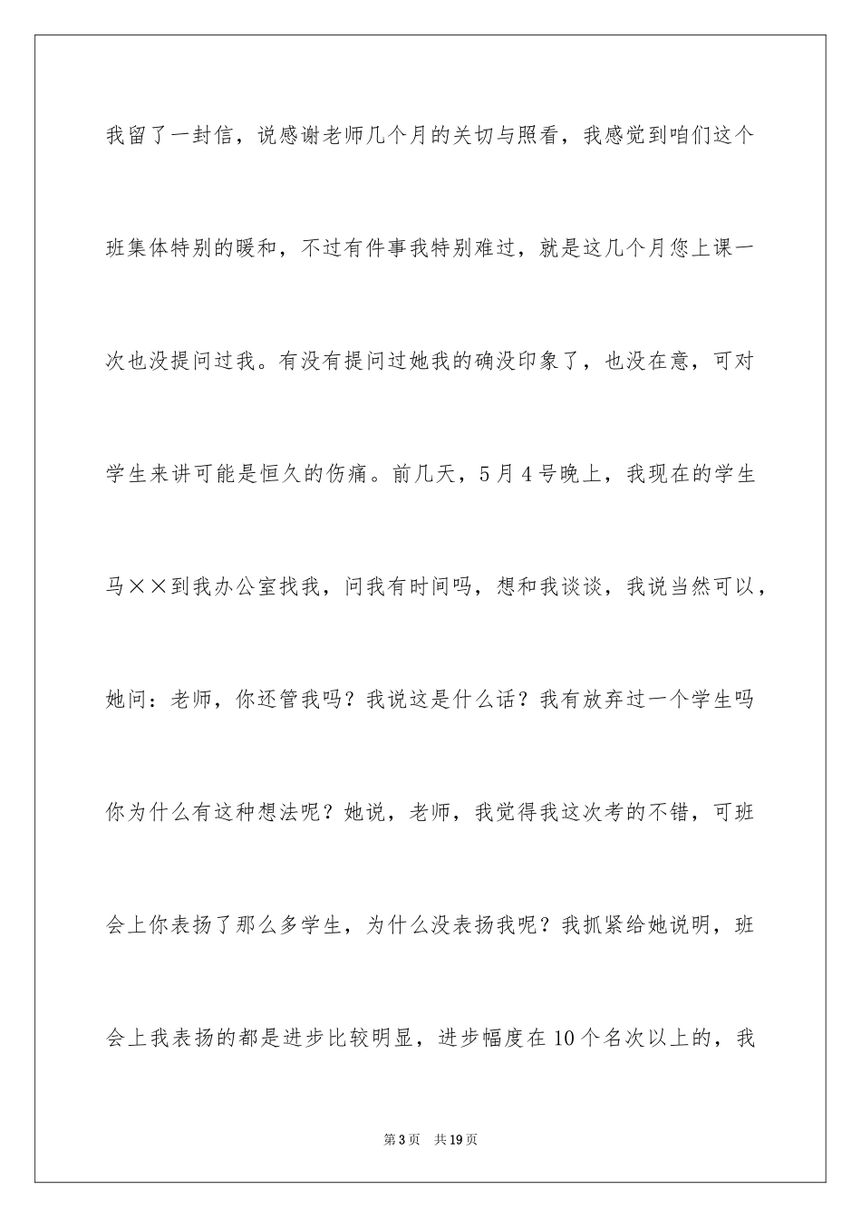 2024在全体班主任会议上的发言稿_第3页