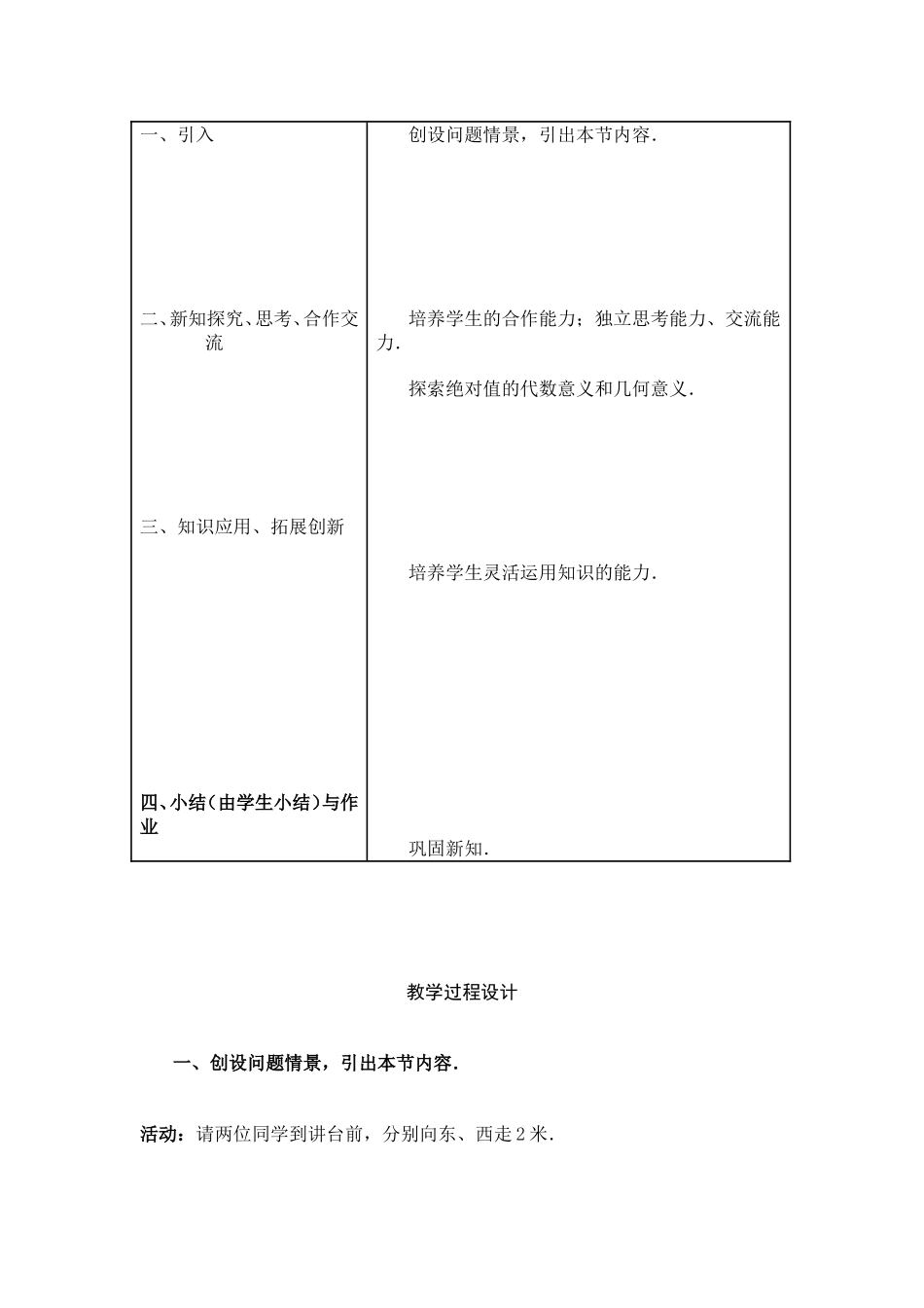 教案---124绝对值_第2页