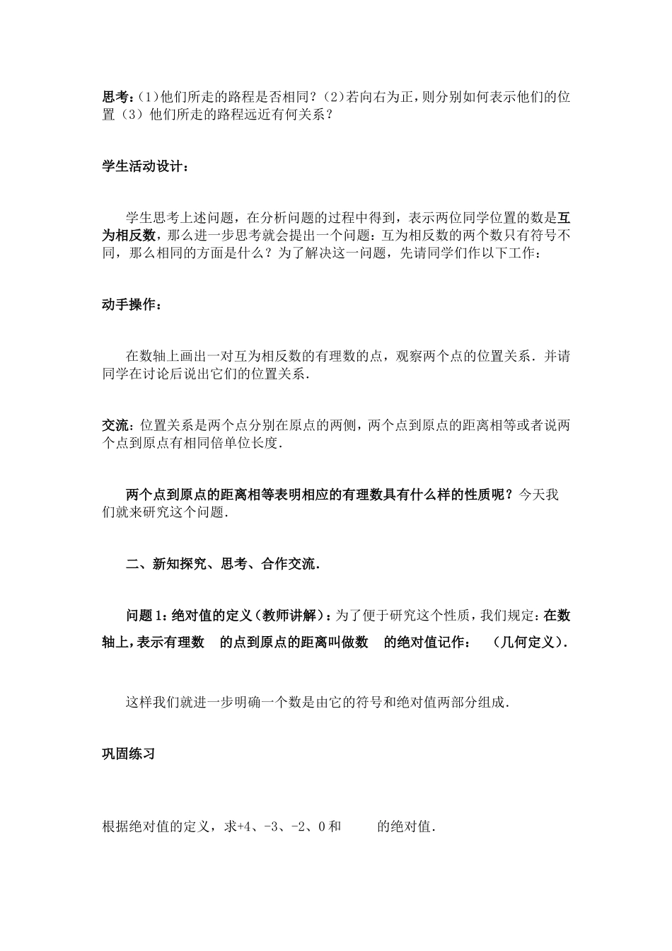 教案---124绝对值_第3页