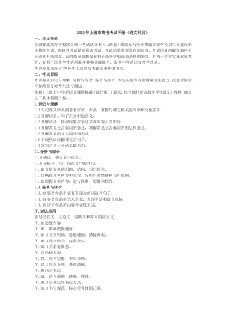 2015年上海市高考考试手册（语文科目