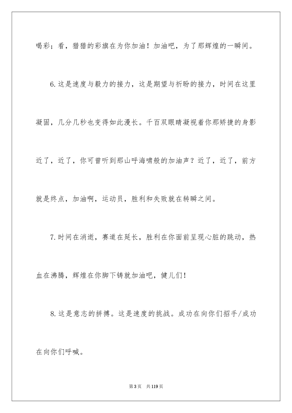 2024大学生运动会加油稿_21_第3页