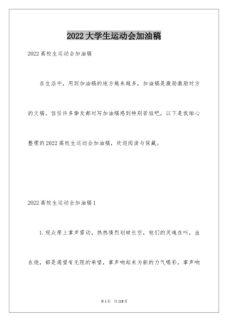 2024大学生运动会加油稿_21