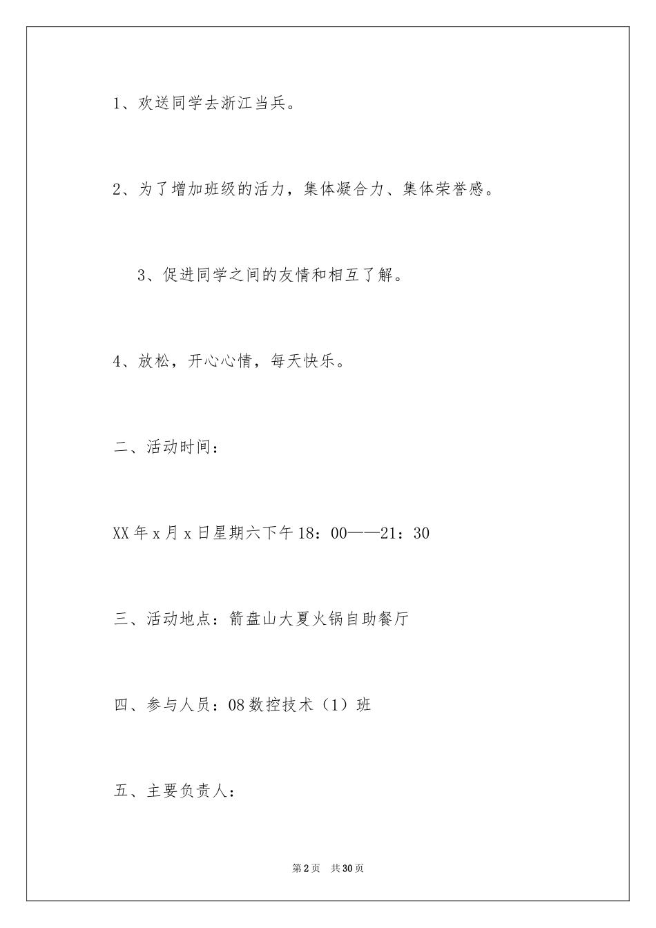 2024同学聚会晚宴策划书_2_第2页
