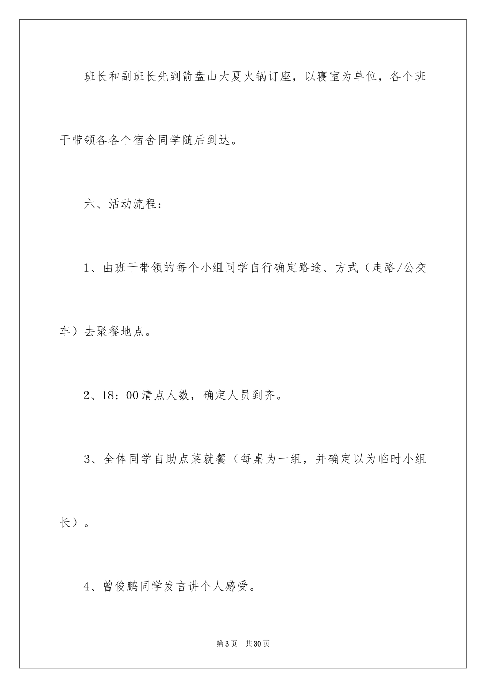 2024同学聚会晚宴策划书_2_第3页