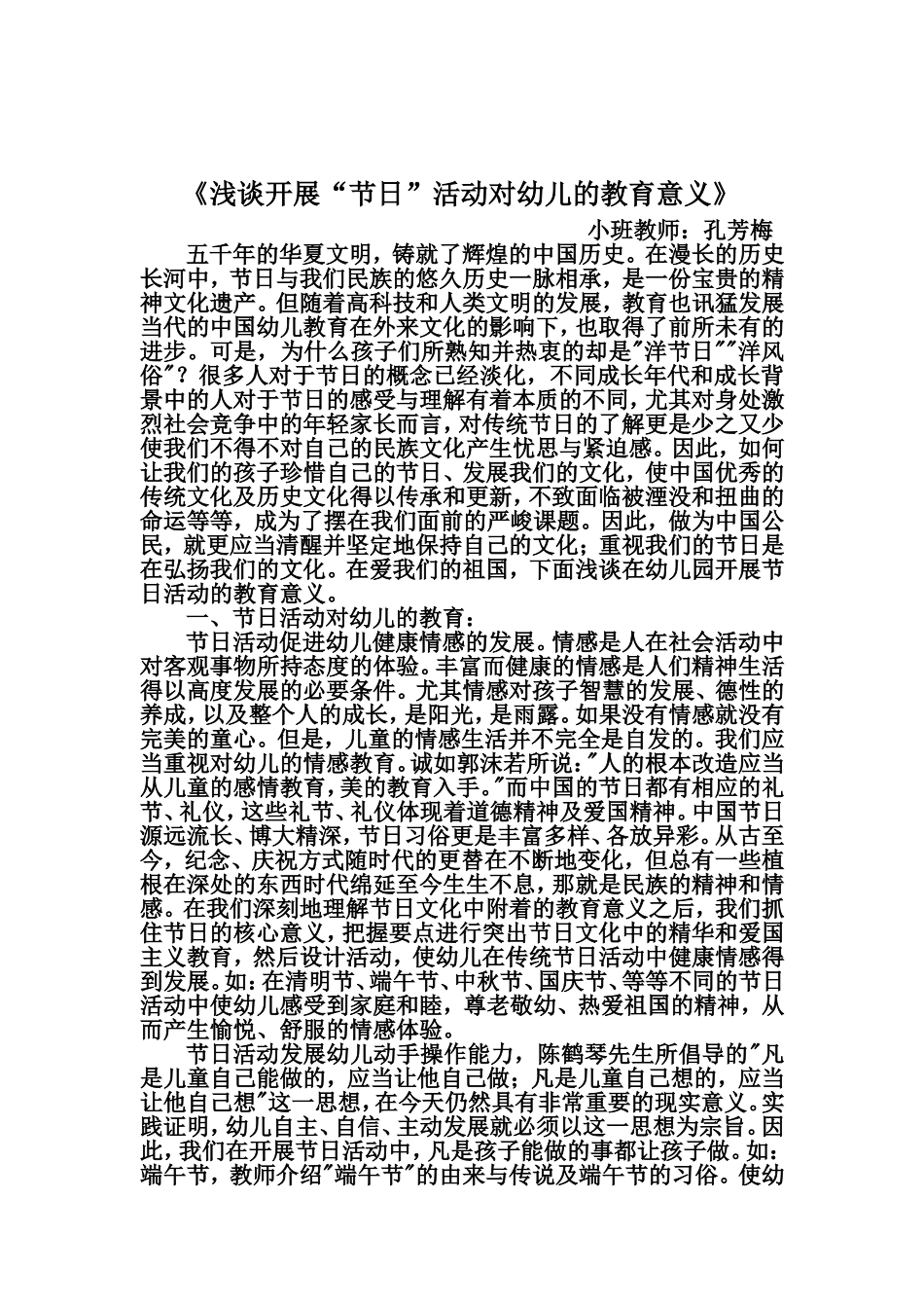 浅谈开展“节日”活动对幼儿的教育意义_第1页