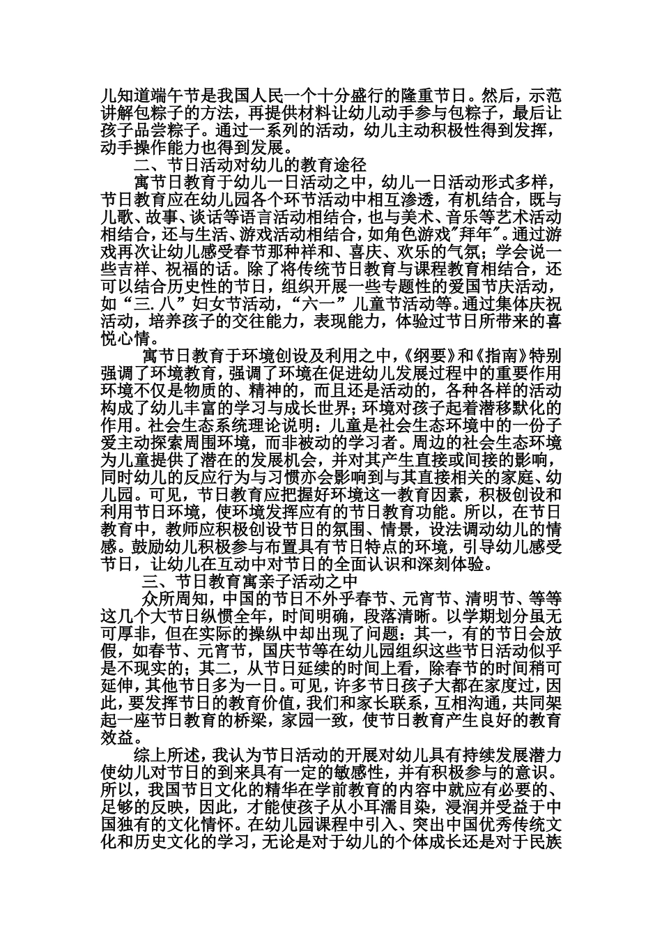 浅谈开展“节日”活动对幼儿的教育意义_第2页