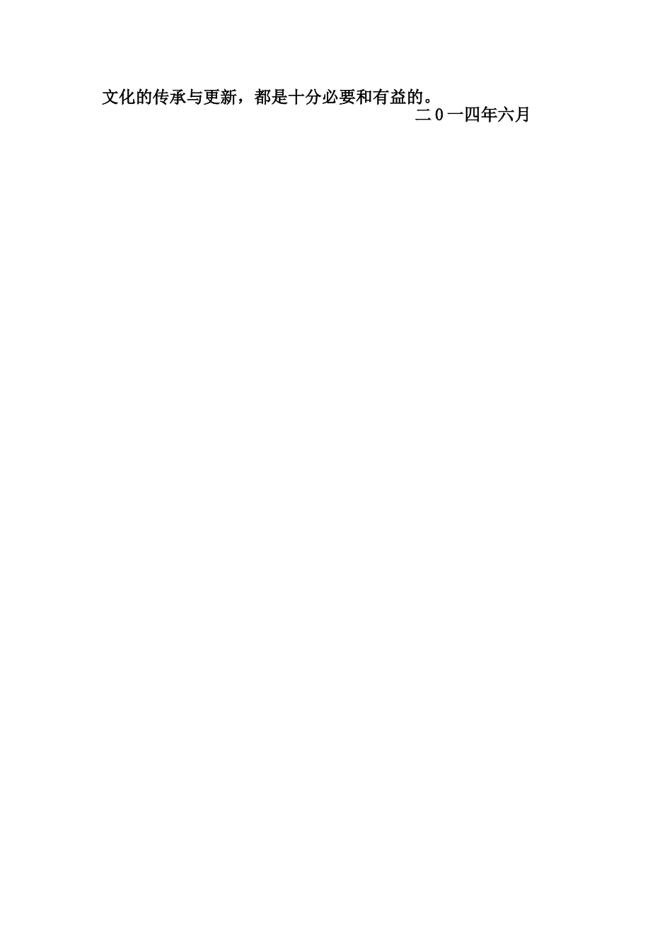 浅谈开展“节日”活动对幼儿的教育意义_第3页