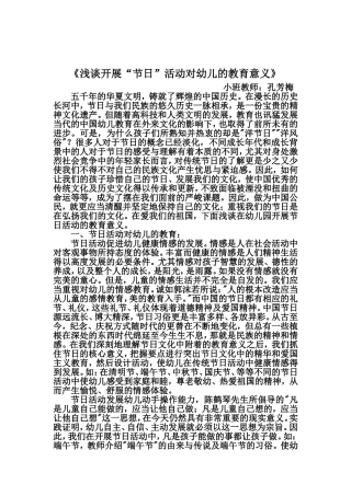 浅谈开展“节日”活动对幼儿的教育意义