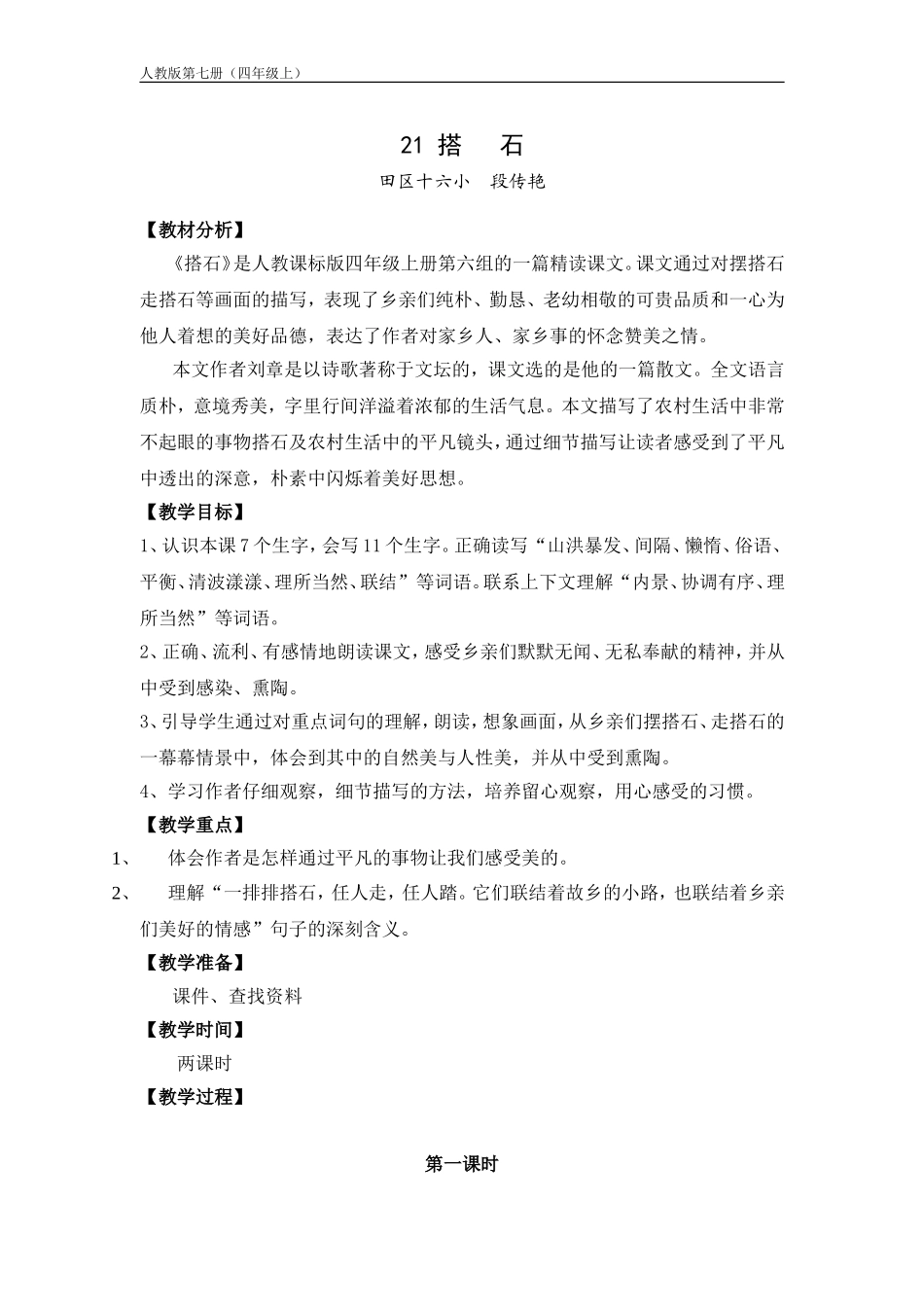 《搭石》四上_第2页