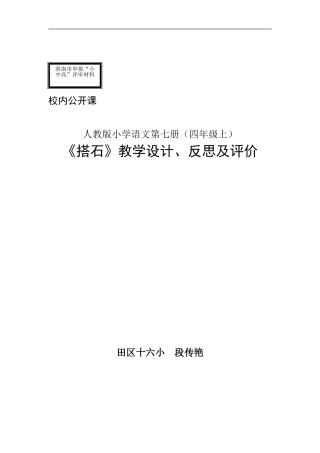 《搭石》四上